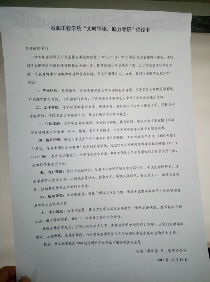 考研倡议书3.jpg